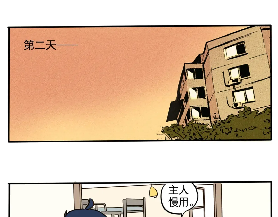 第84话 童年玩伴 第14页