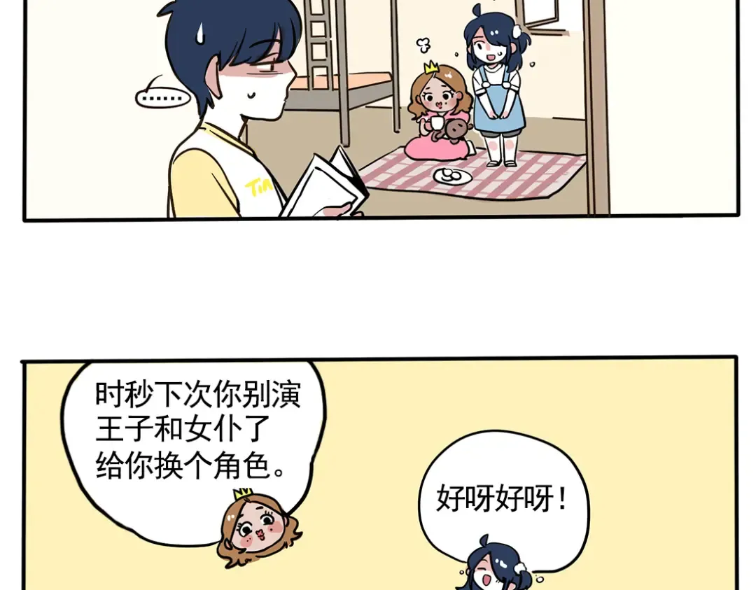 第84话 童年玩伴 第15页