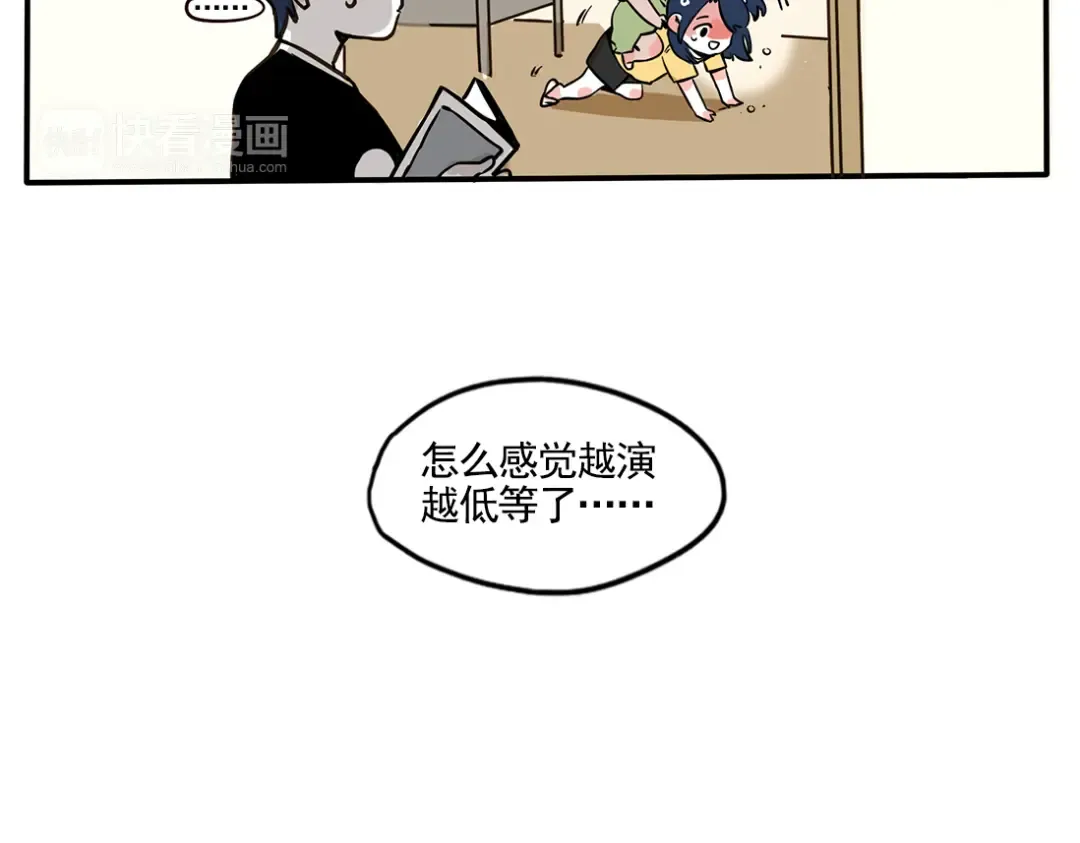 第84话 童年玩伴 第17页