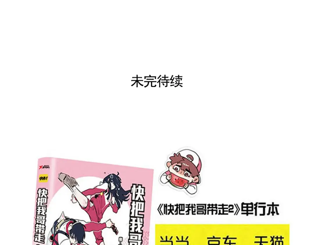第84话 童年玩伴 第18页