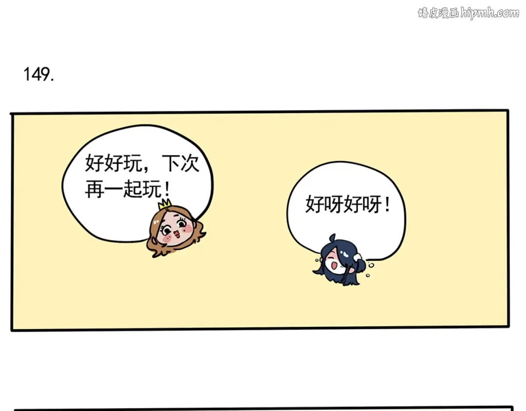 第85话 你才是公主 第1页