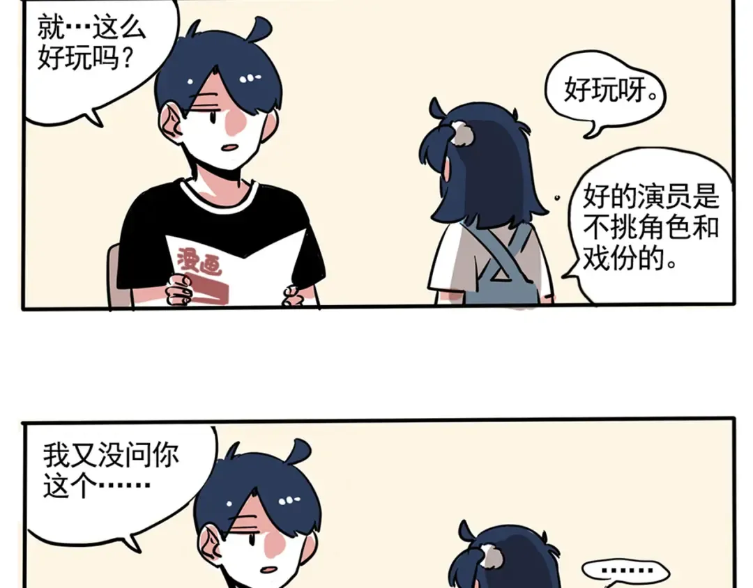 第85话 你才是公主 第2页