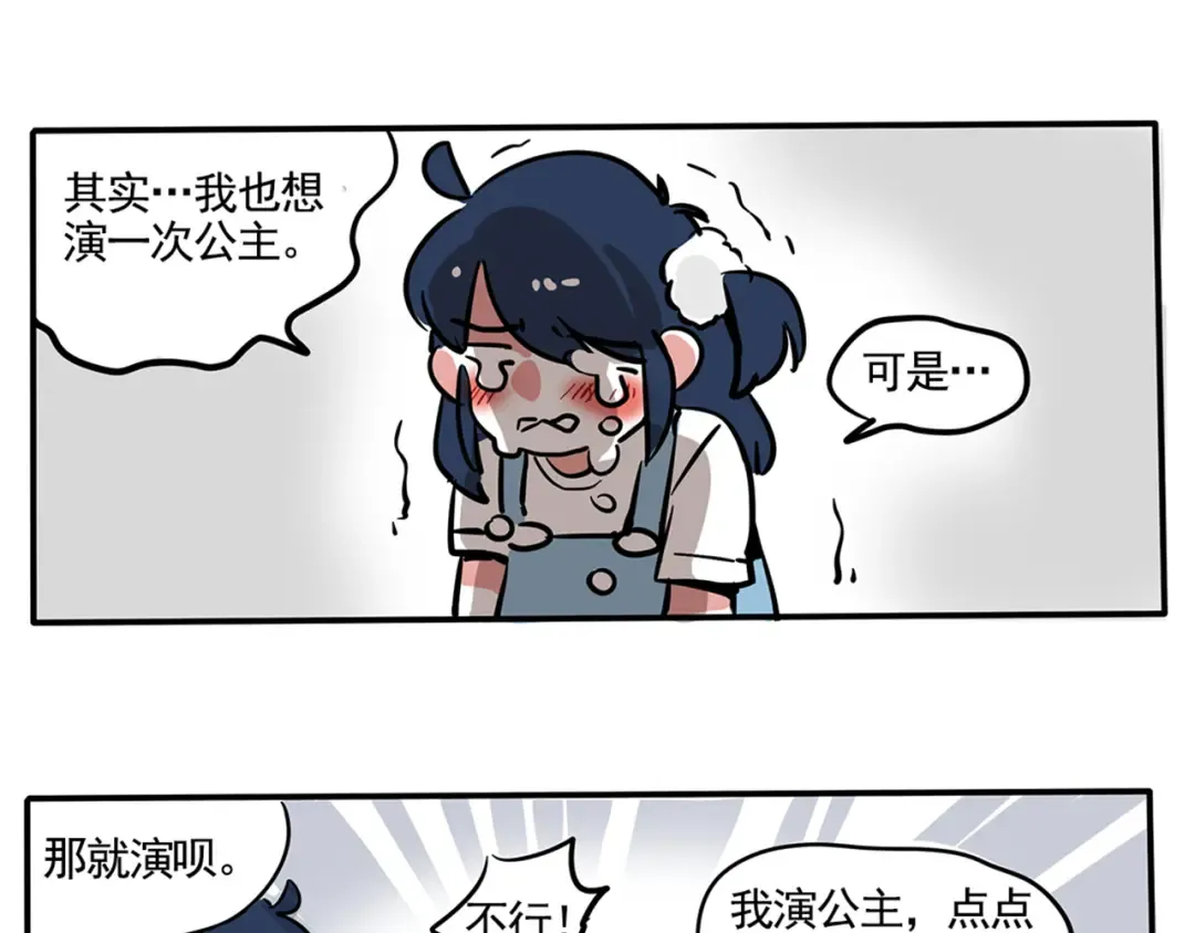 第85话 你才是公主 第4页