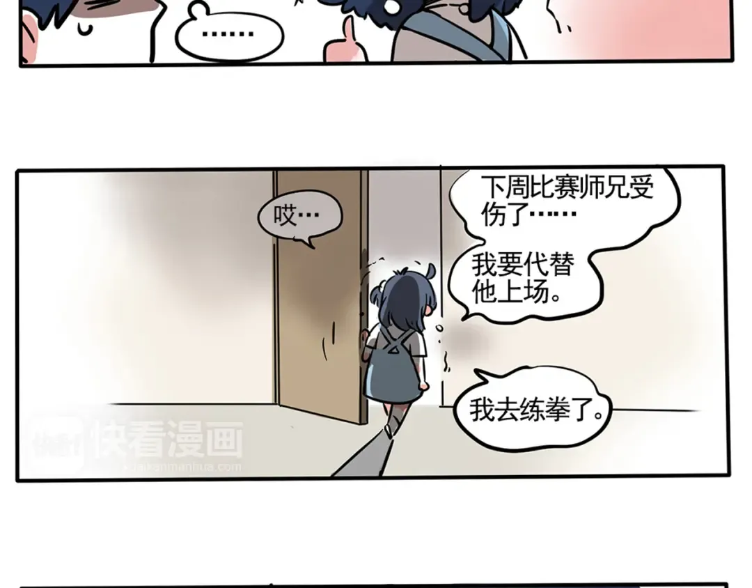 第85话 你才是公主 第6页
