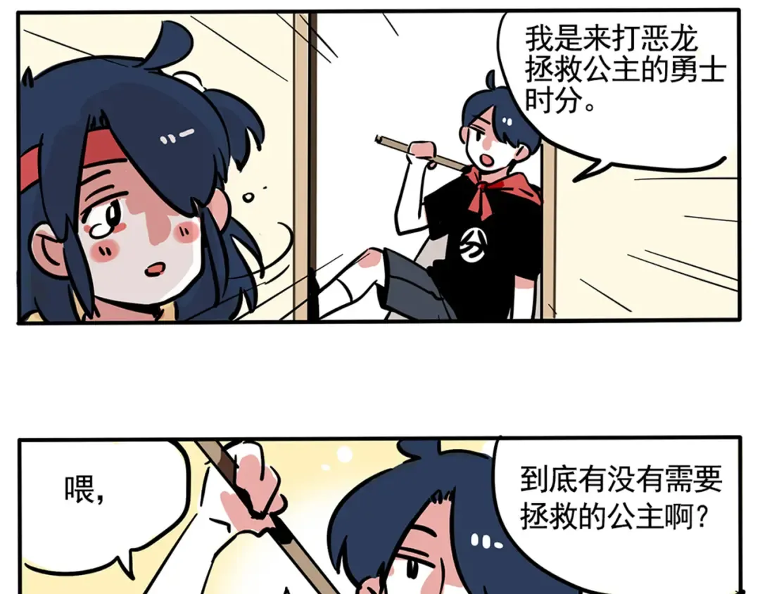 第85话 你才是公主 第10页