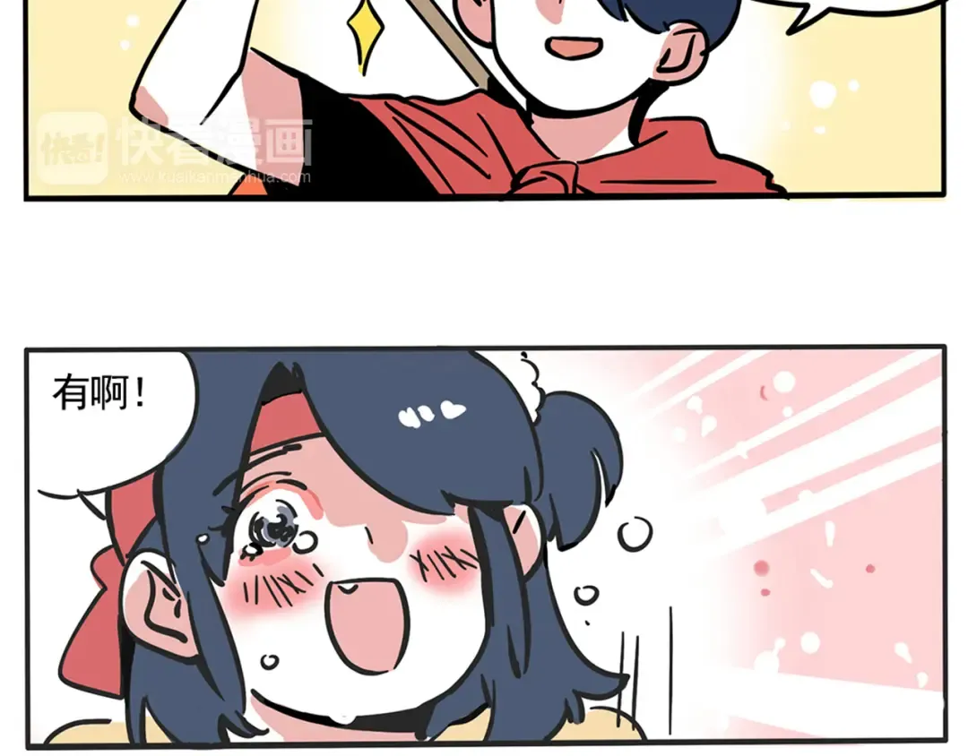 第85话 你才是公主 第11页