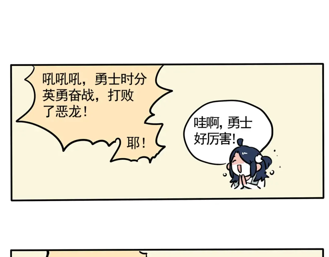 第85话 你才是公主 第12页