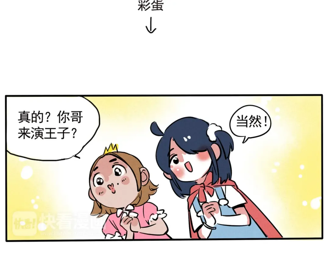 第85话 你才是公主 第17页