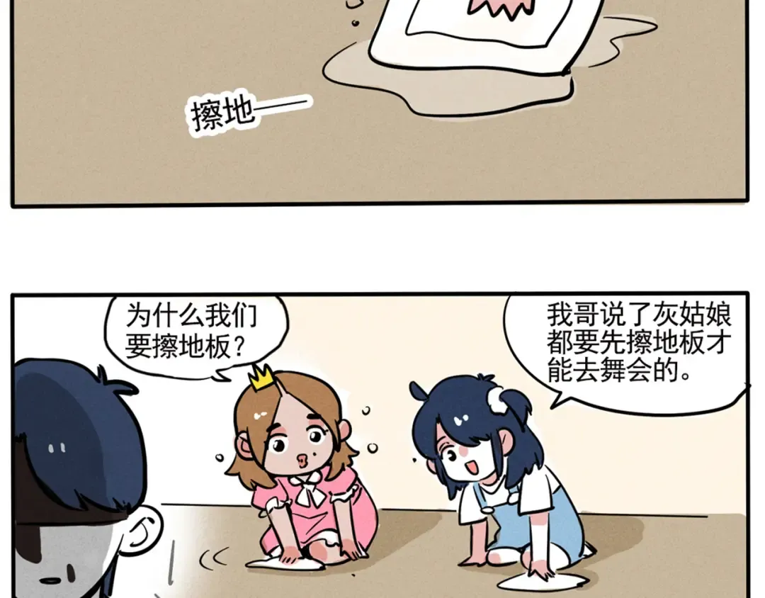 第85话 你才是公主 第19页