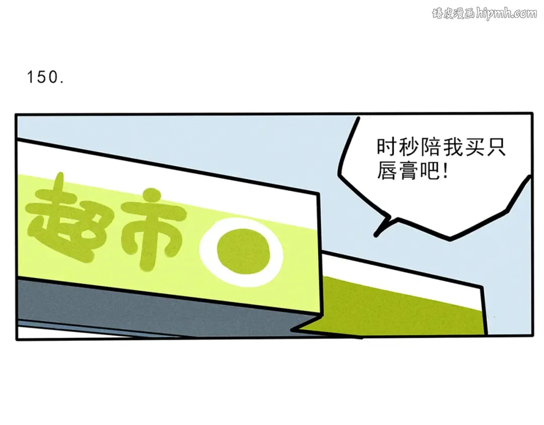 第86话 你的初吻要给谁？ 第1页