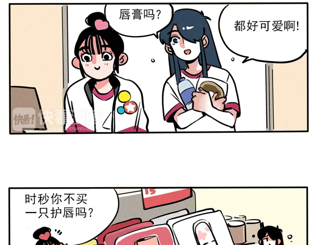 第86话 你的初吻要给谁？ 第2页