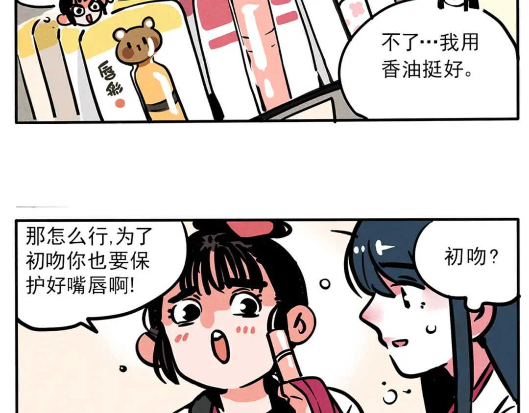 第86话 你的初吻要给谁？ 第3页
