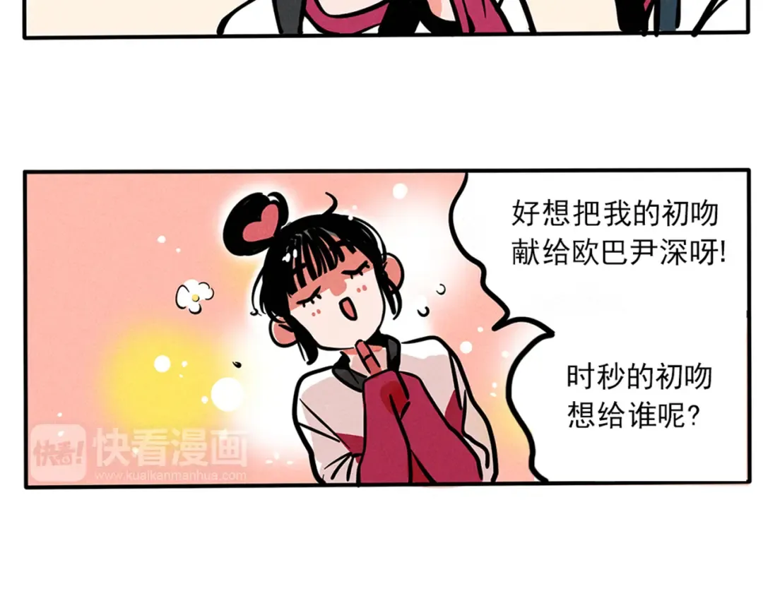 第86话 你的初吻要给谁？ 第4页