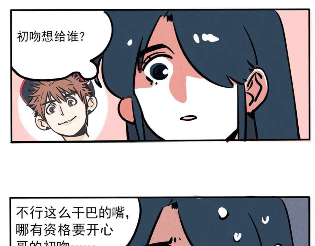 第86话 你的初吻要给谁？ 第5页