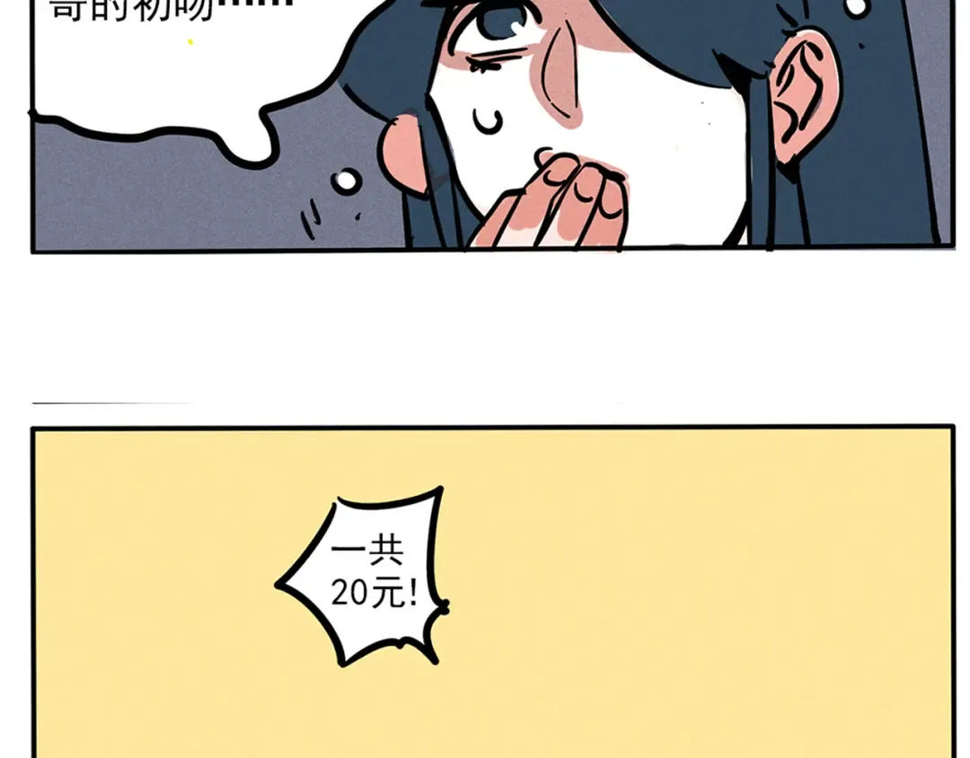 第86话 你的初吻要给谁？ 第6页