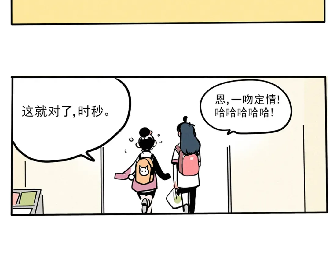 第86话 你的初吻要给谁？ 第7页