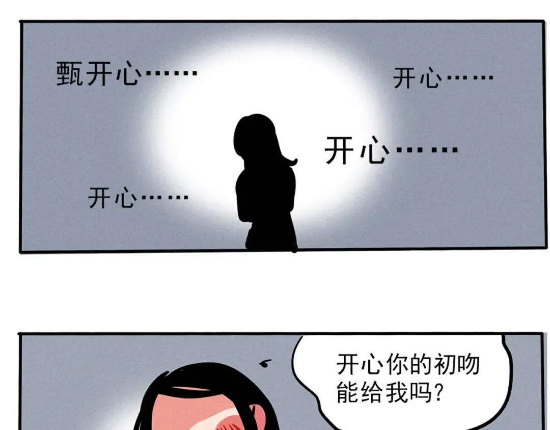 第86话 你的初吻要给谁？ 第8页