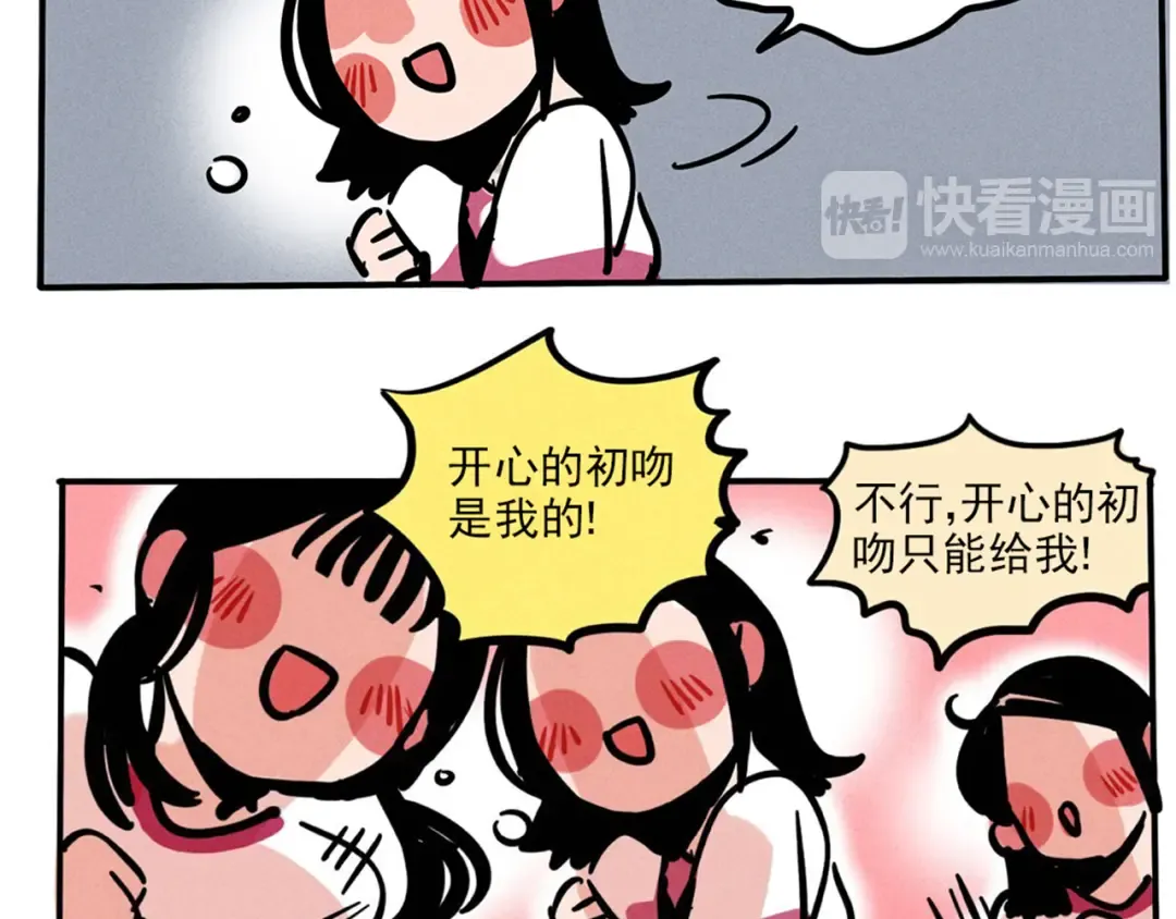 第86话 你的初吻要给谁？ 第9页
