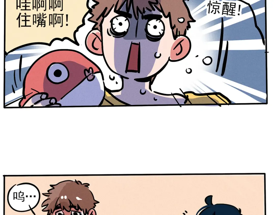 第86话 你的初吻要给谁？ 第11页