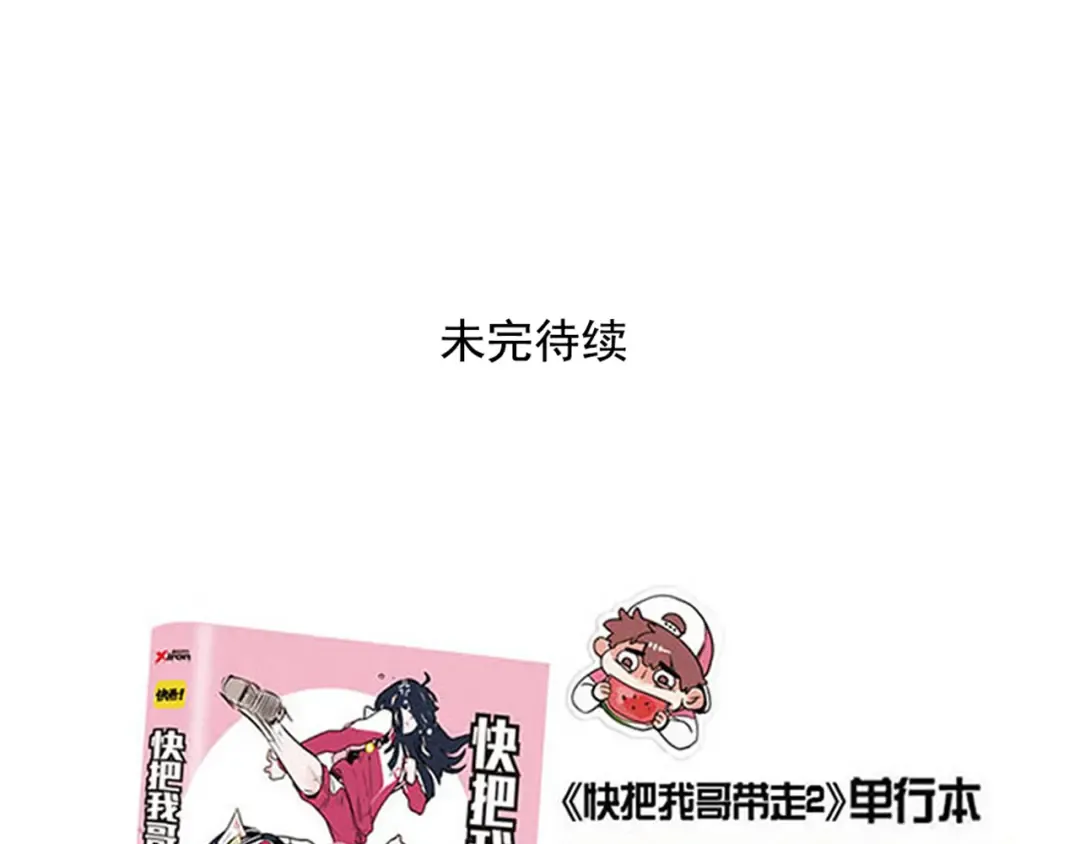 第86话 你的初吻要给谁？ 第14页