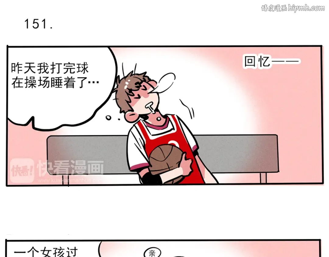 第87话 开心的初吻 第1页
