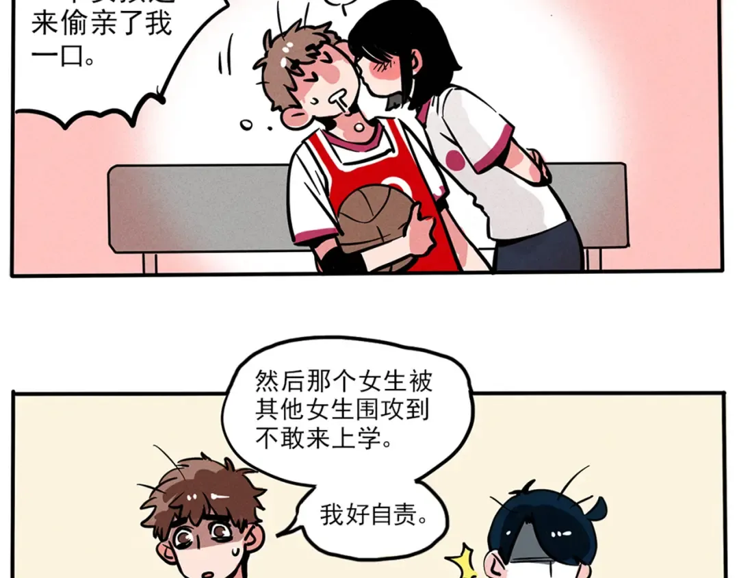 第87话 开心的初吻 第2页