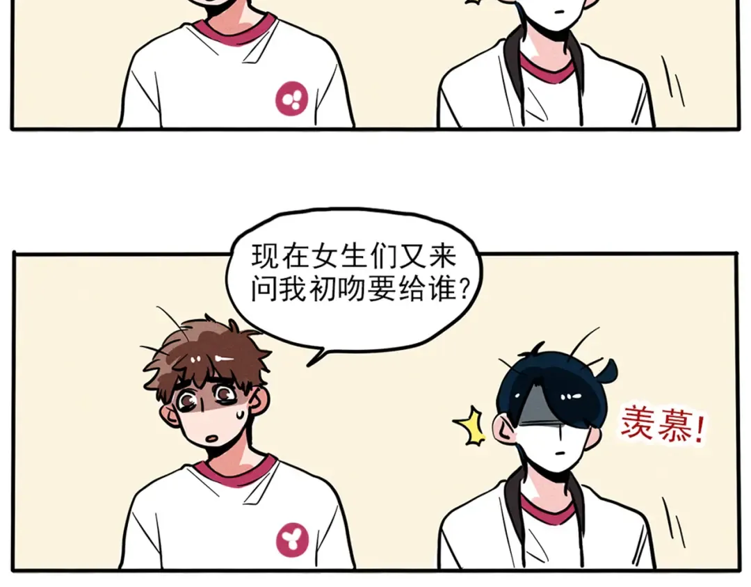 第87话 开心的初吻 第3页