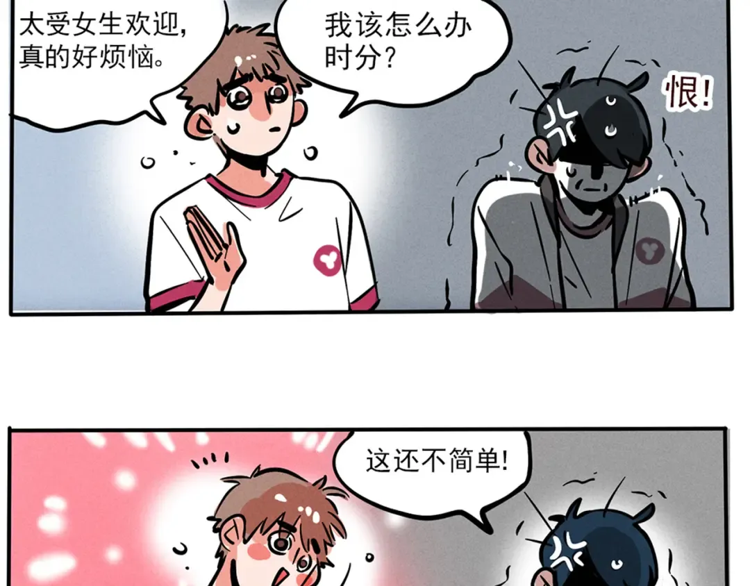 第87话 开心的初吻 第5页
