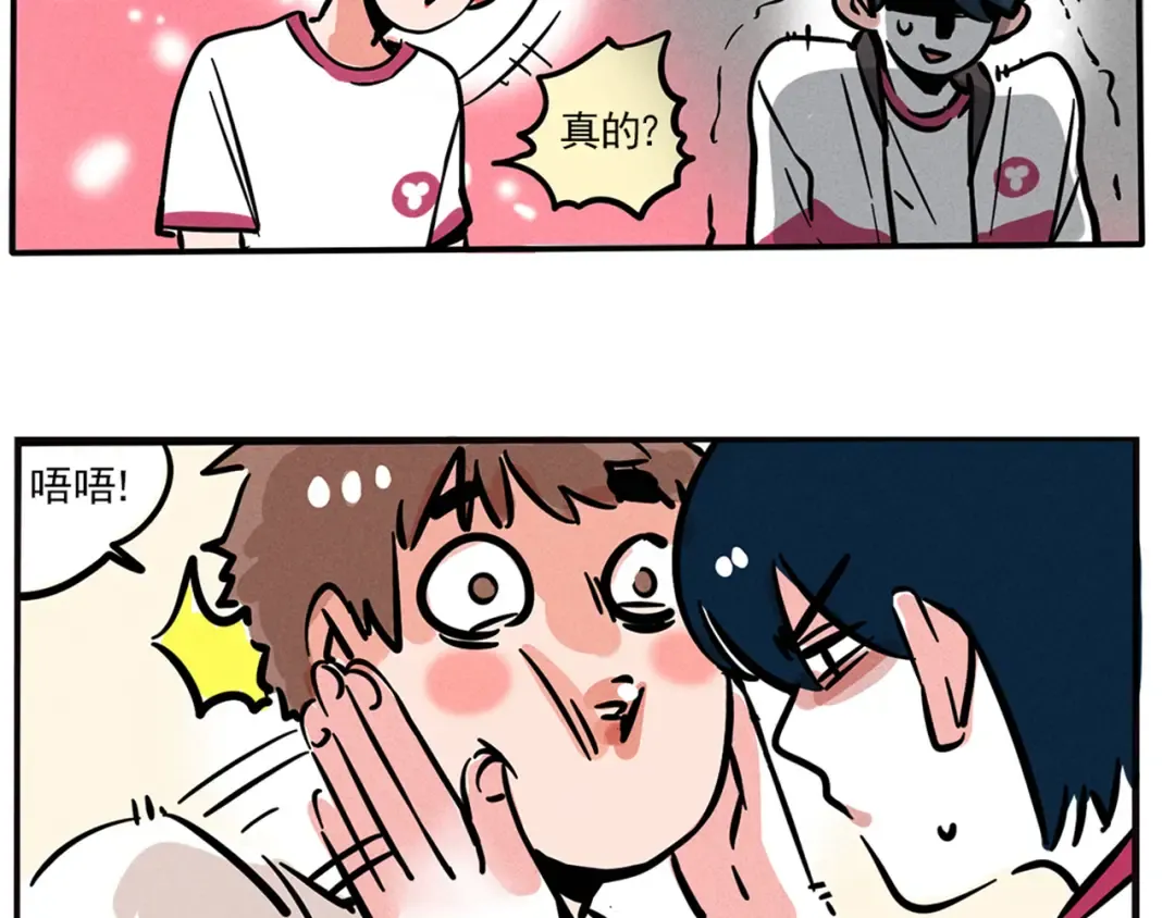 第87话 开心的初吻 第6页