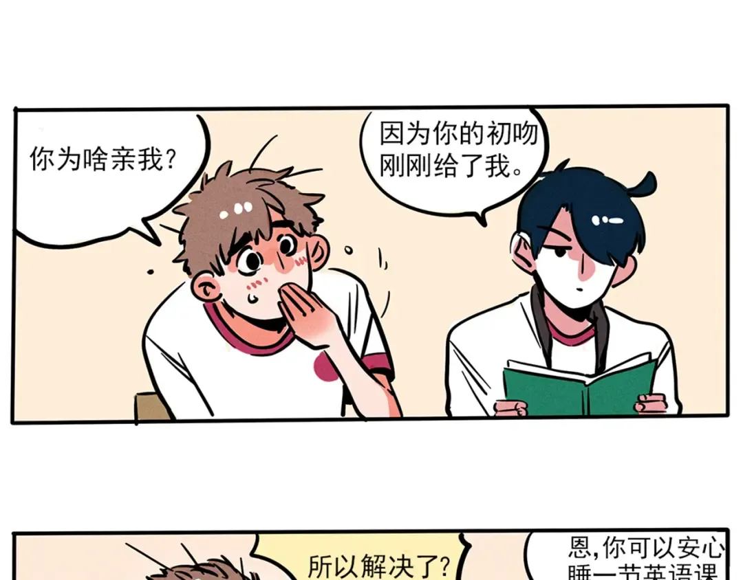 第87话 开心的初吻 第10页