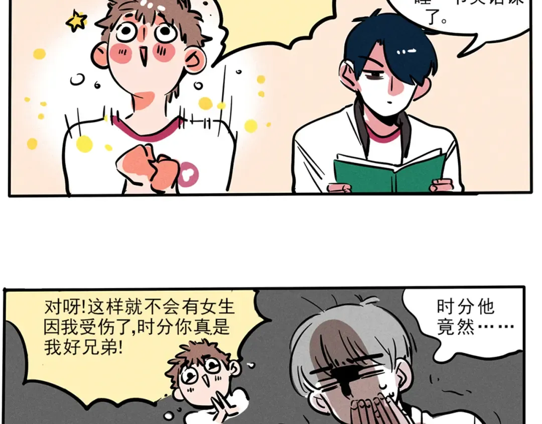 第87话 开心的初吻 第11页