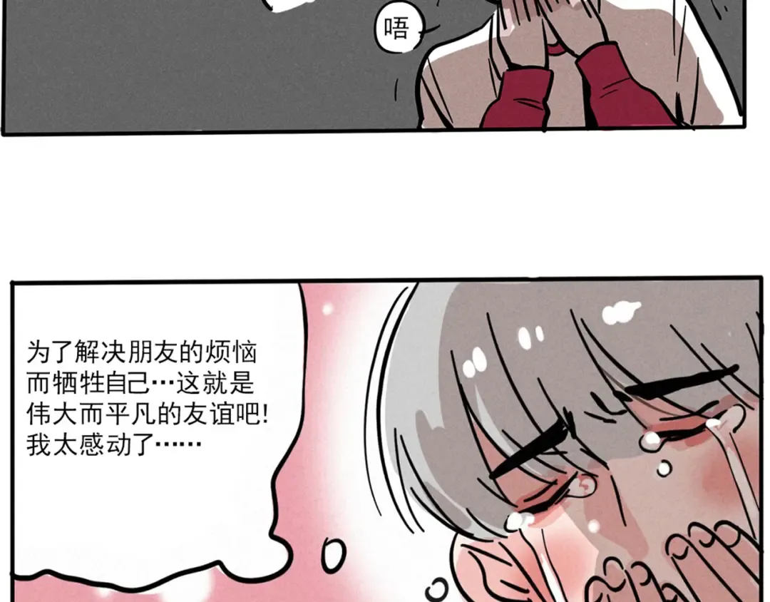 第87话 开心的初吻 第12页