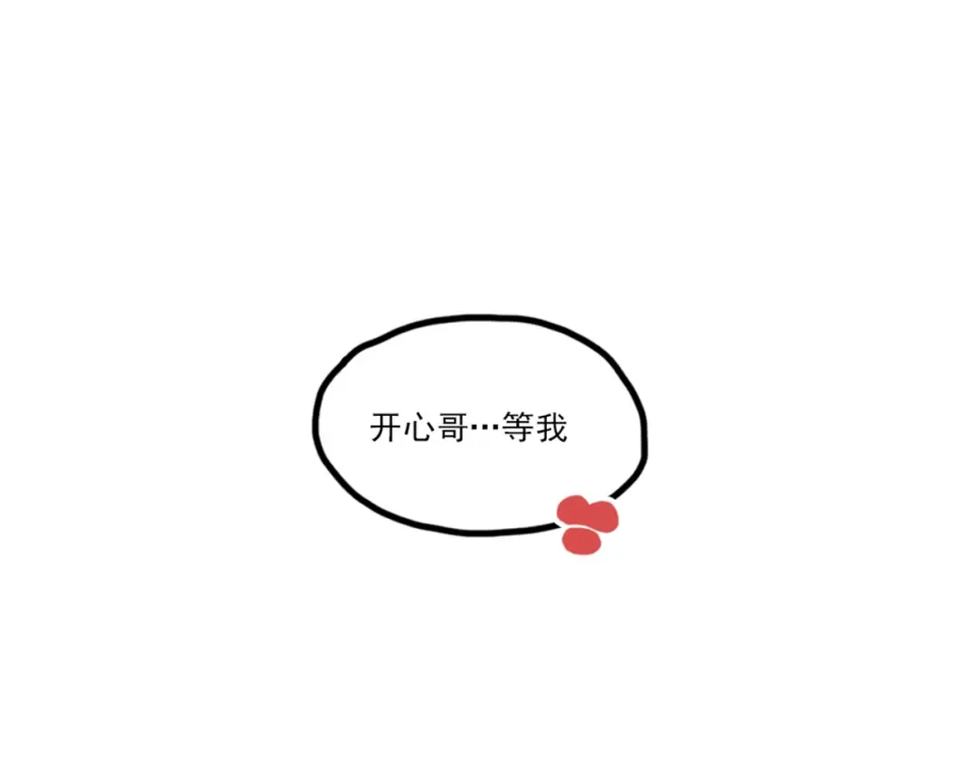第87话 开心的初吻 第18页