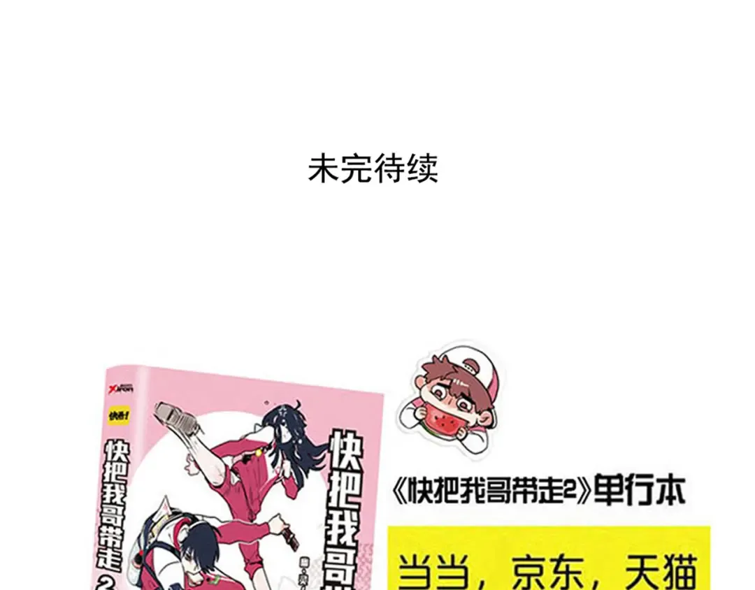 第87话 开心的初吻 第19页