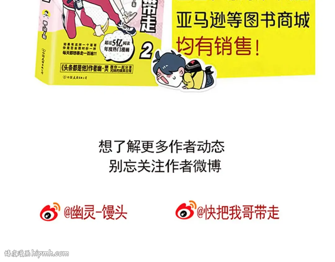 第87话 开心的初吻 第20页