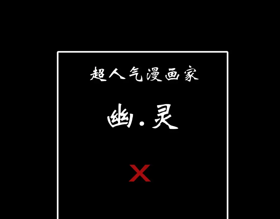 幽·灵新作即将来袭！ 第35页