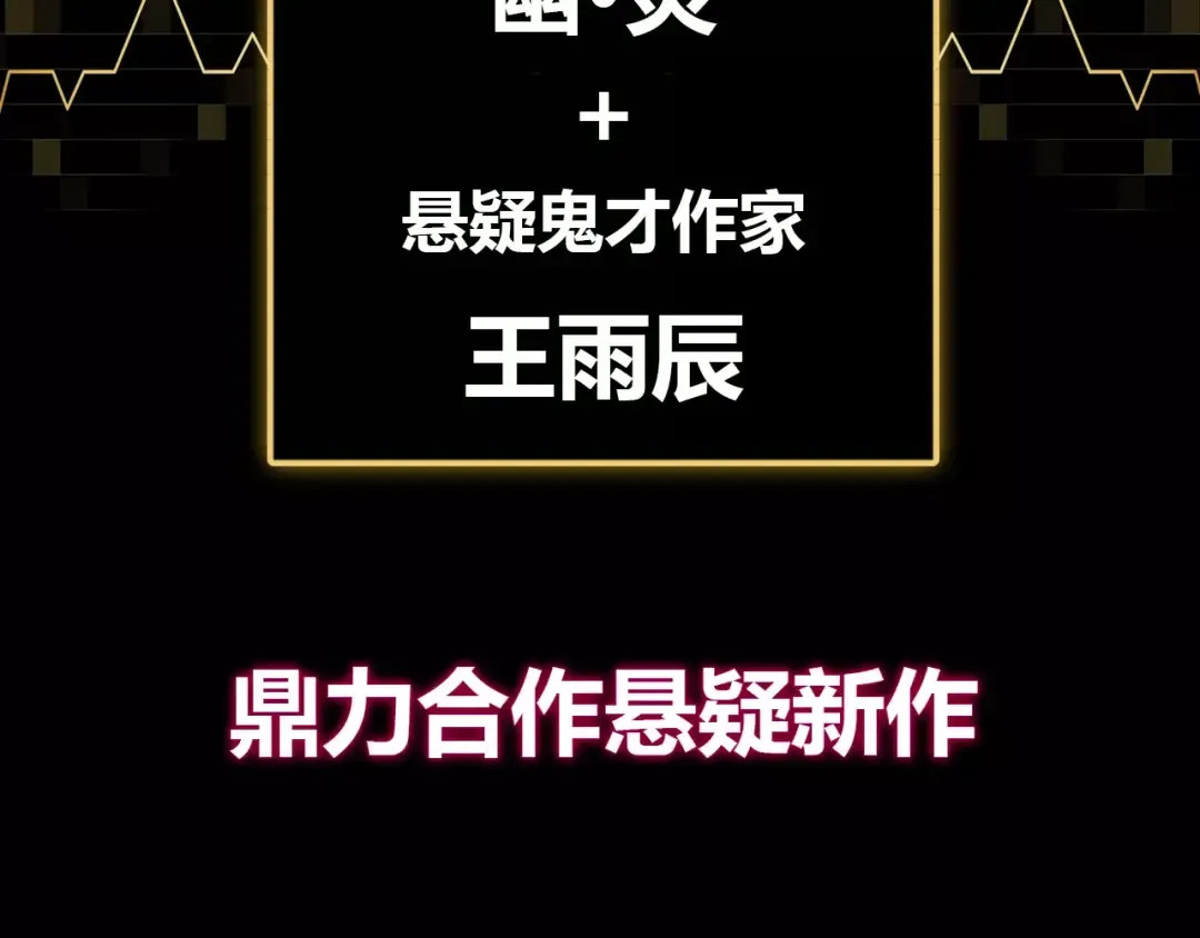 幽·灵新作重磅来袭 第56页