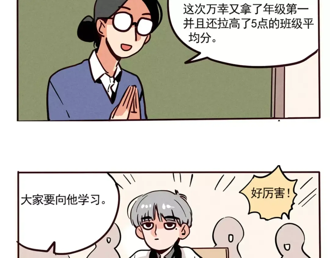 第88话 有钱人的烦恼 第2页
