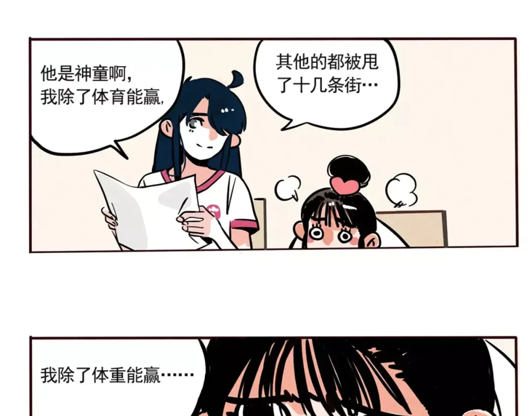 第88话 有钱人的烦恼 第4页