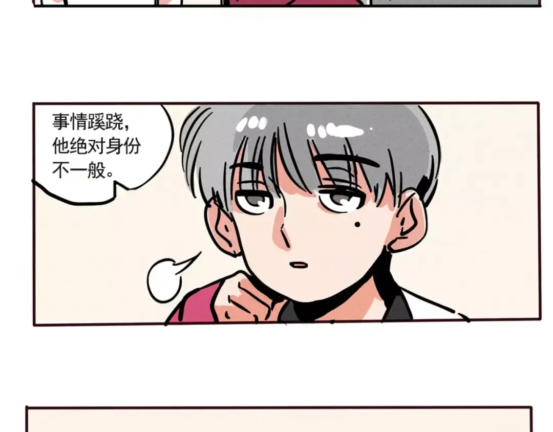 第88话 有钱人的烦恼 第6页