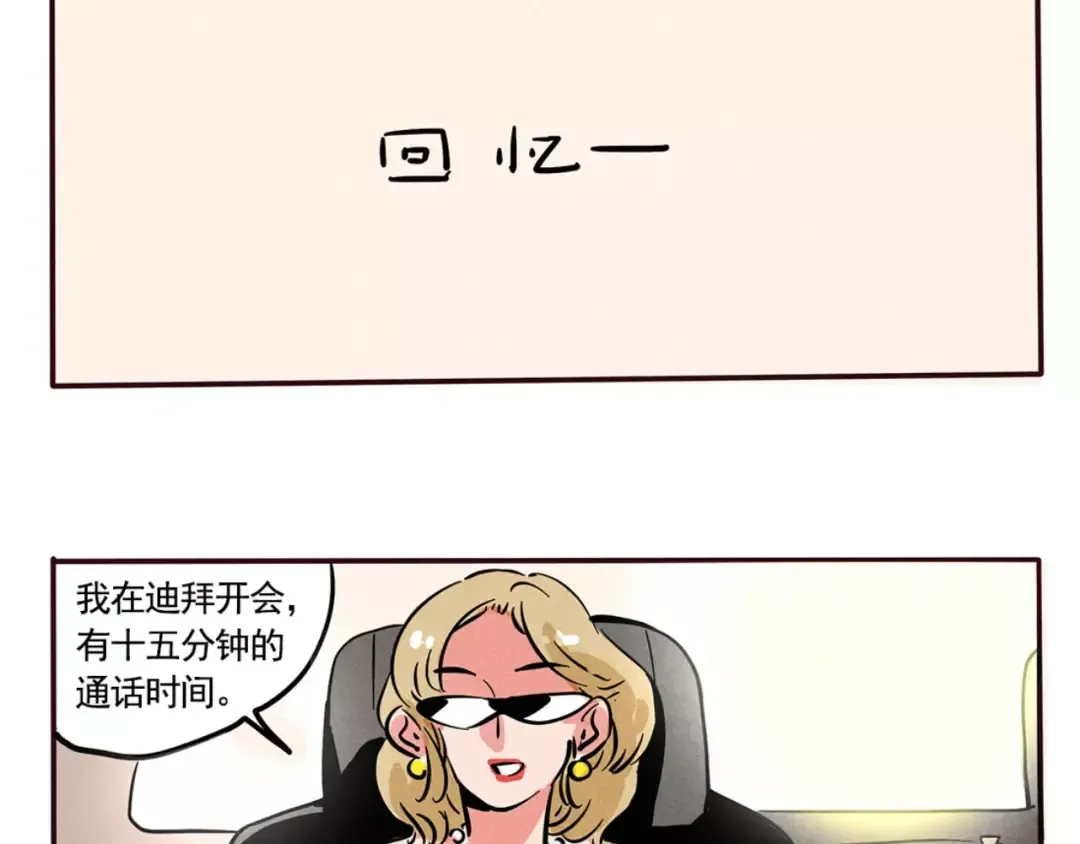 第88话 有钱人的烦恼 第7页
