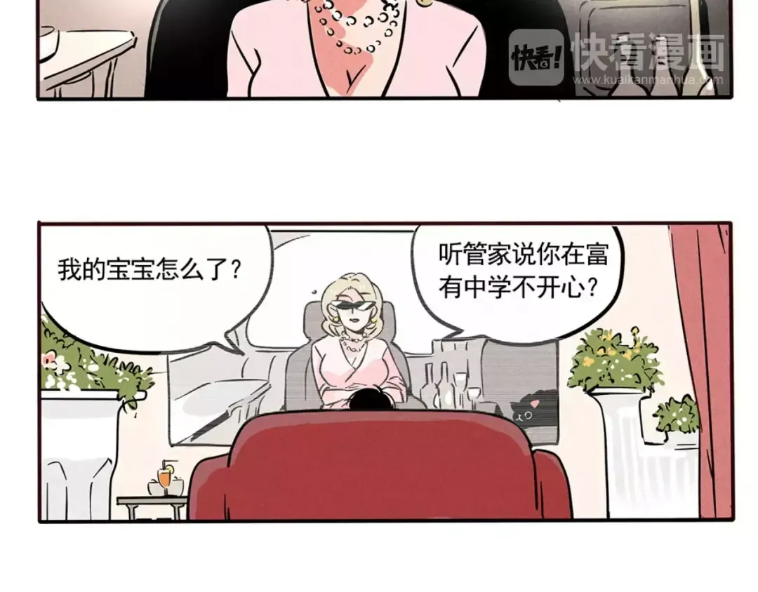 第88话 有钱人的烦恼 第8页