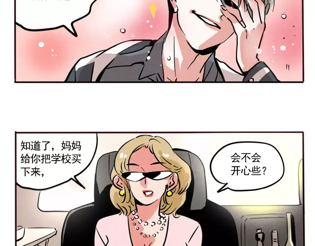 第88话 有钱人的烦恼 第10页