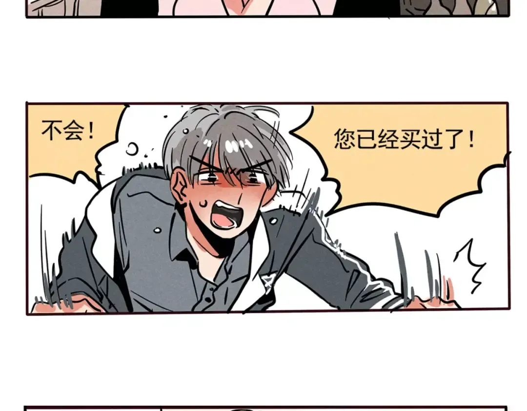 第88话 有钱人的烦恼 第11页