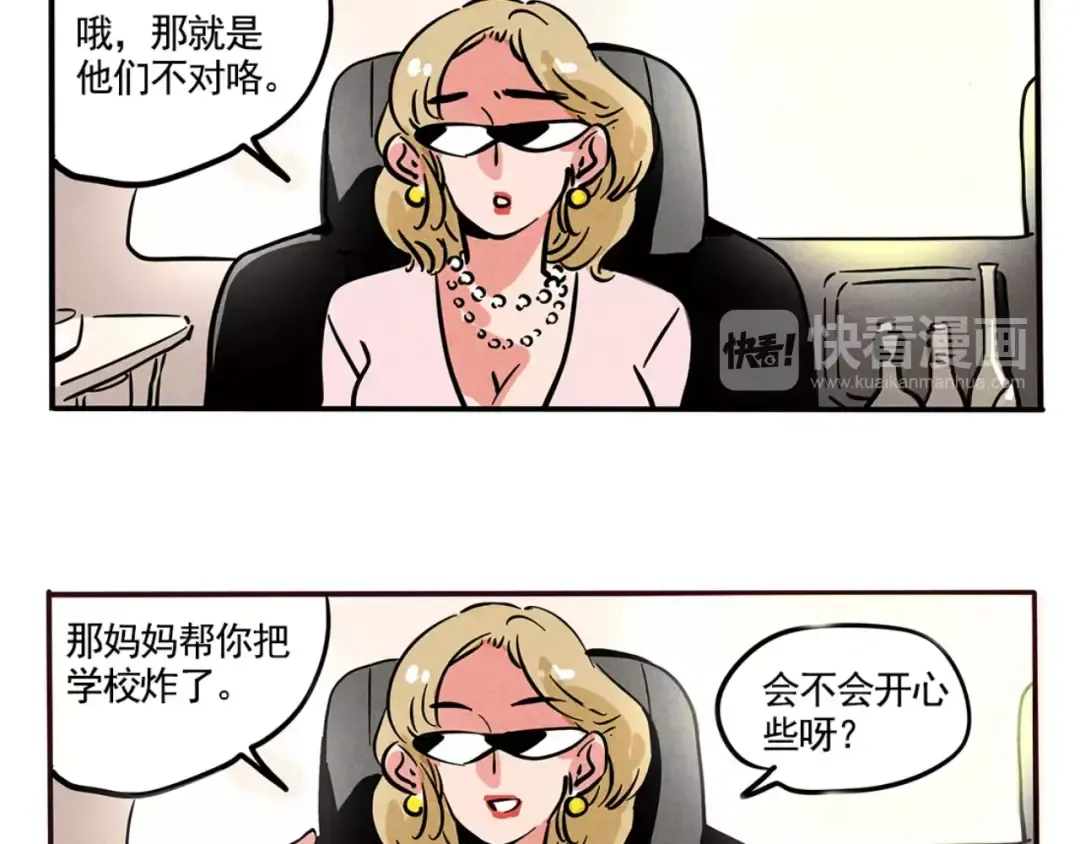 第88话 有钱人的烦恼 第12页