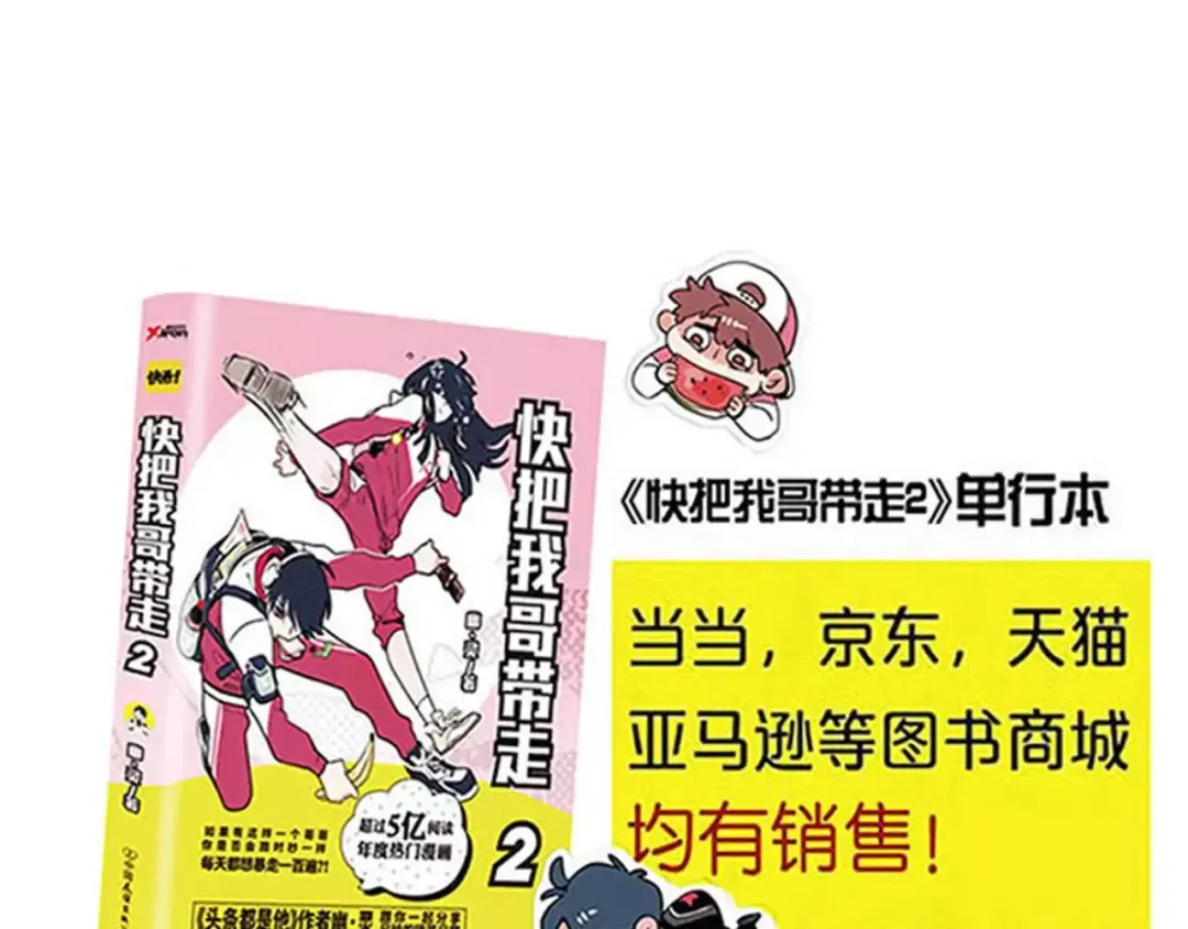 第88话 有钱人的烦恼 第16页