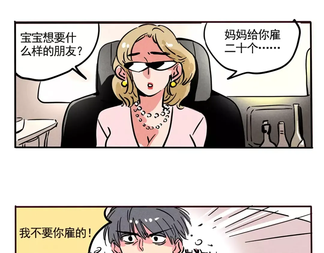 第89话 妈妈你什么都不懂 第2页