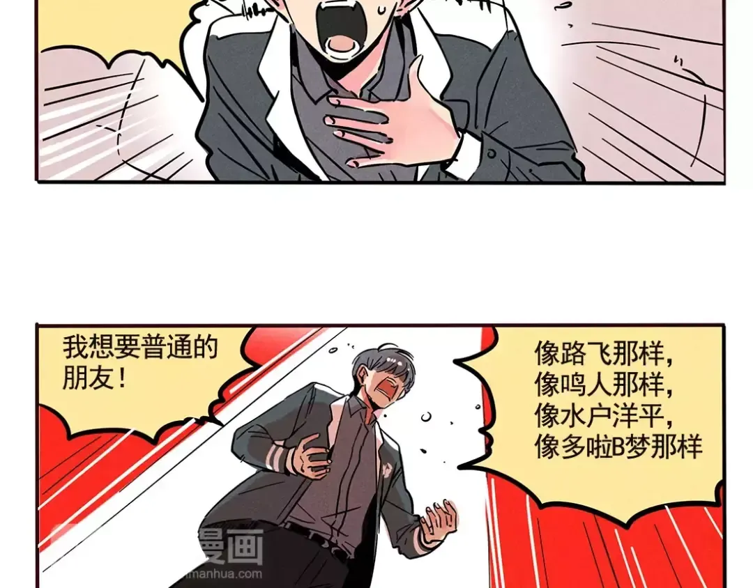 第89话 妈妈你什么都不懂 第3页