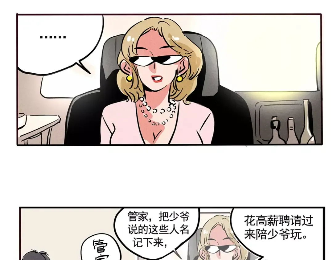 第89话 妈妈你什么都不懂 第5页