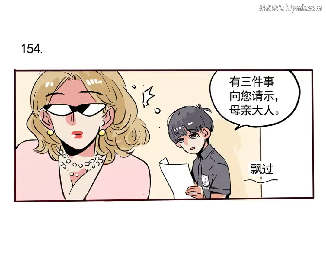 第90话 有钱人没有友谊 第1页
